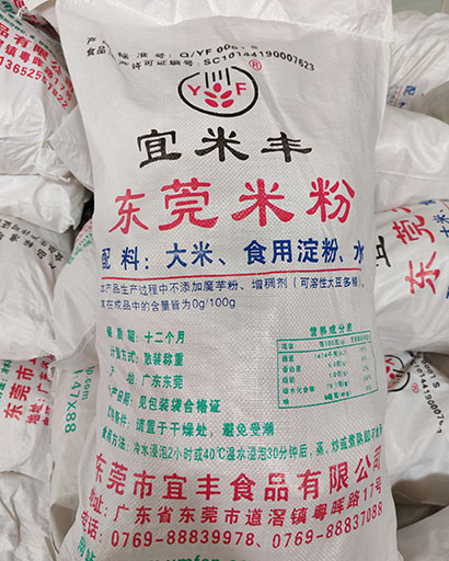 东莞市宜丰食品有限公司