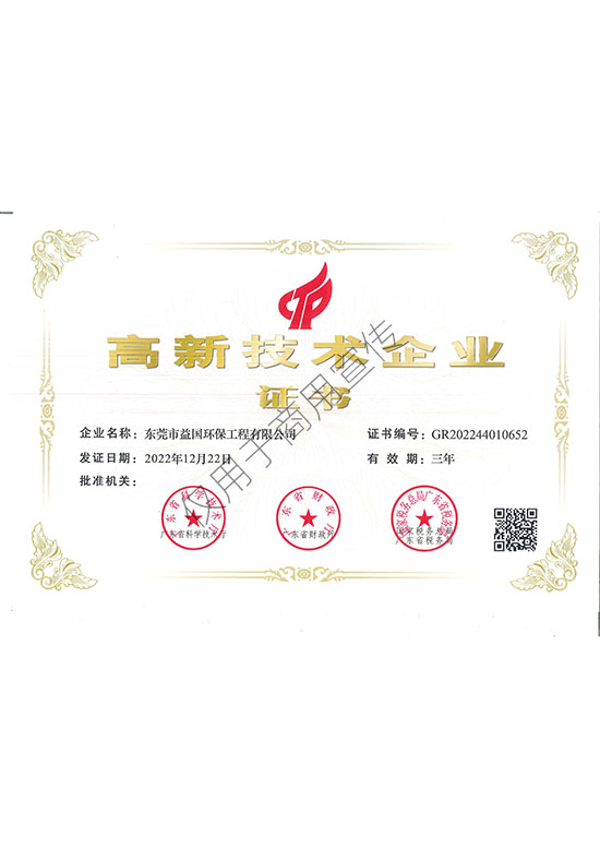 高新技術(shù)企業(yè)證書