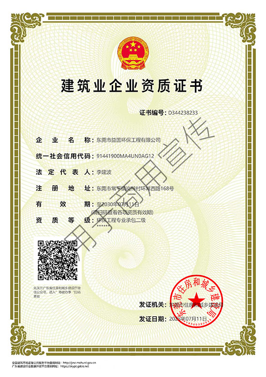 建筑业企业资质证书