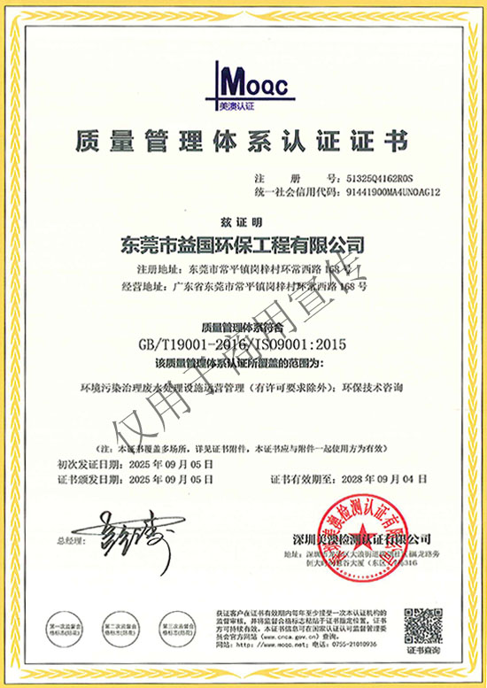 质量管理体系认证证书