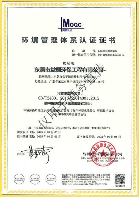 职业健康安全管理体系认证证书