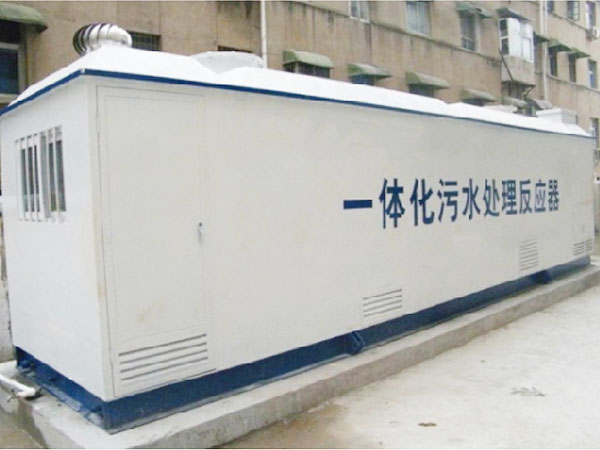 一体化处理设备