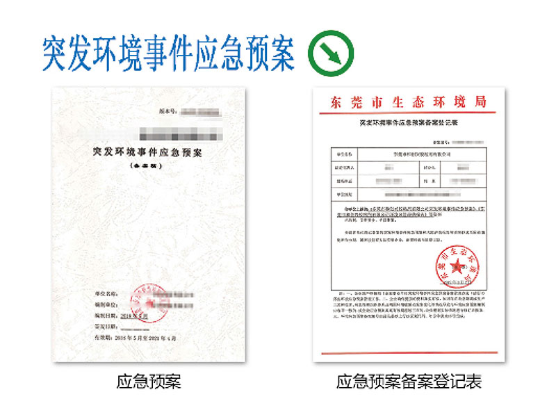 10突發(fā)環(huán)境事件應(yīng)急預(yù)案