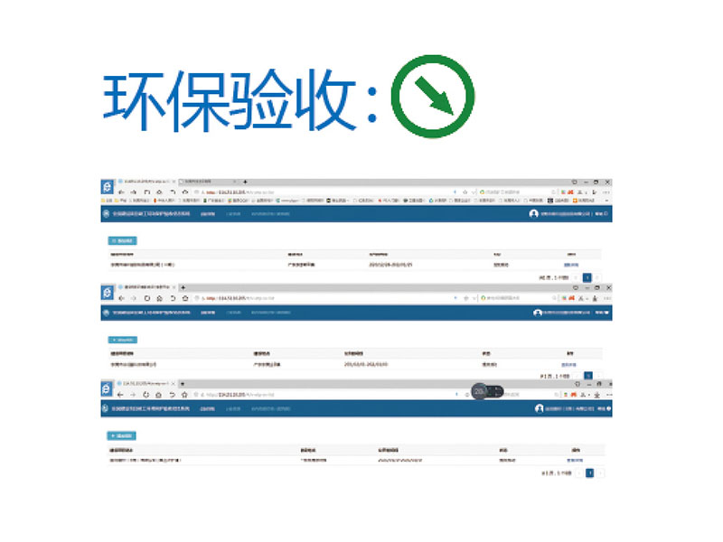 05環(huán)保驗(yàn)收