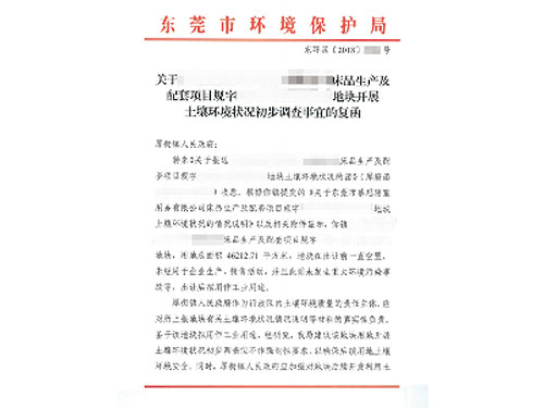 土壤环境状况初步调查事宜的复函