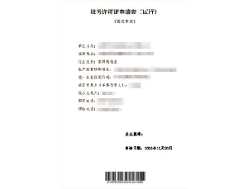 排污许可证申请