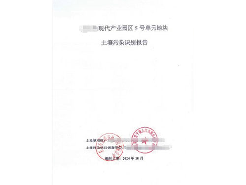 土壤污染状况初步调查报告(报批稿)