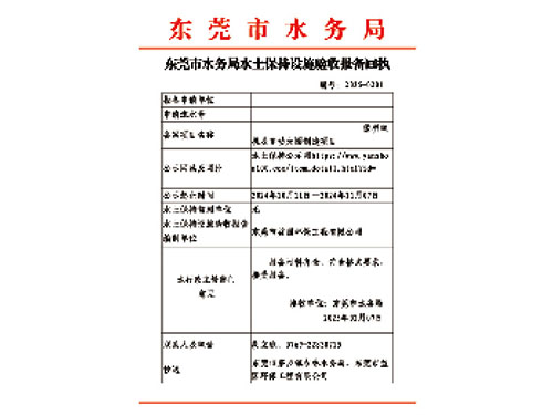 水土保持驗(yàn)收