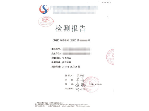 常规检测报告