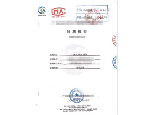 验收监测报告