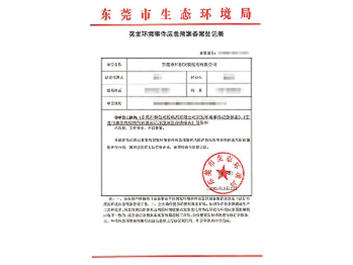 應(yīng)急預(yù)案備案登記表