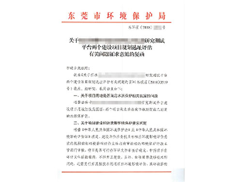 征求意見的復(fù)函