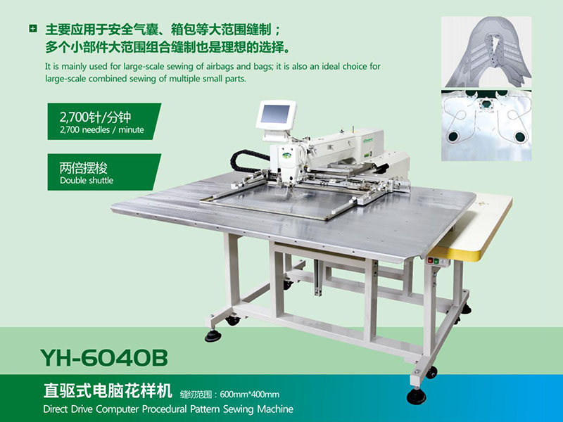 直驱式电脑花样机YH-6040B