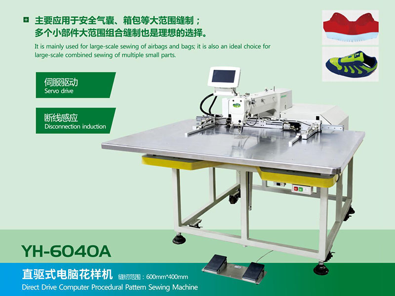 直驱式电脑花样机YH-6040A