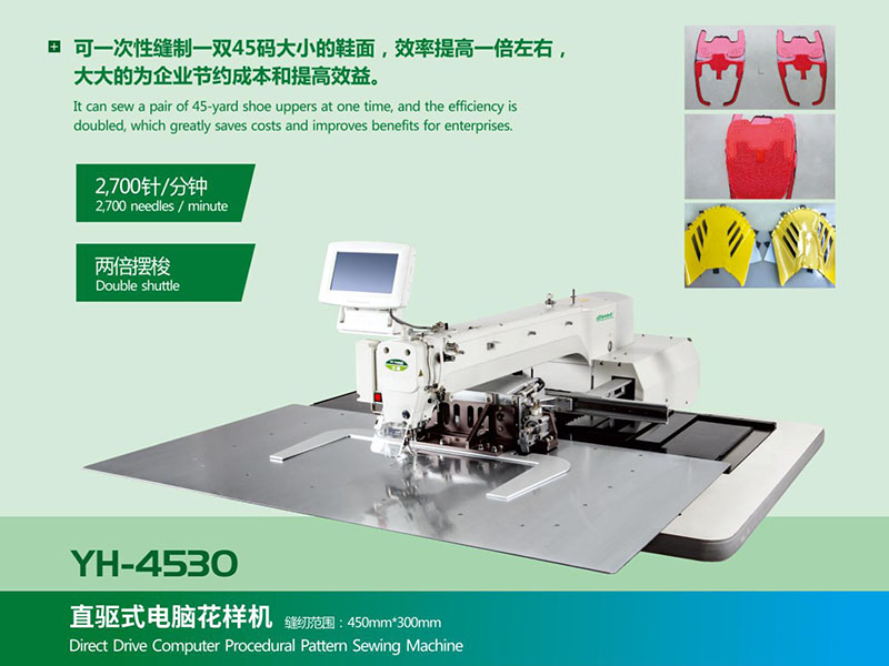 直驱式电脑花样机YH-4530