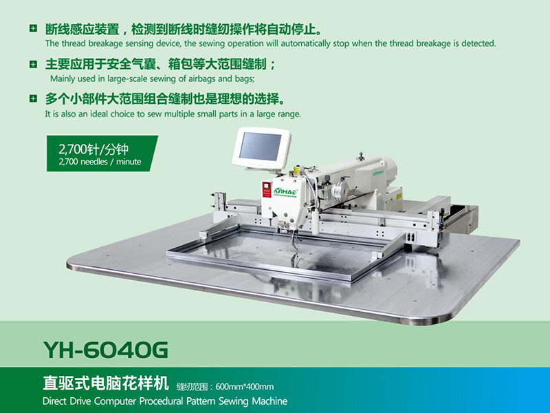 直驱式电脑花样机YH-6040G