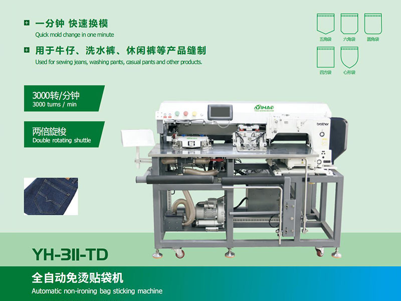 全自动免烫贴袋机YH-311-TD