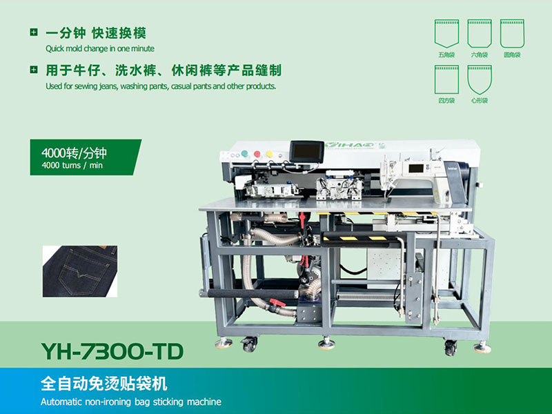 全自动免烫贴袋机YH-7300-TD
