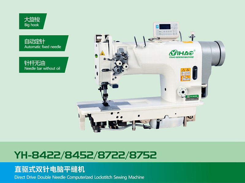 直驱式双针电脑平缝机YH-8422/8452/8722/8752