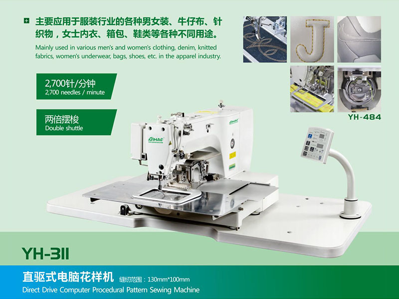 直驱式电脑花样机YH-311