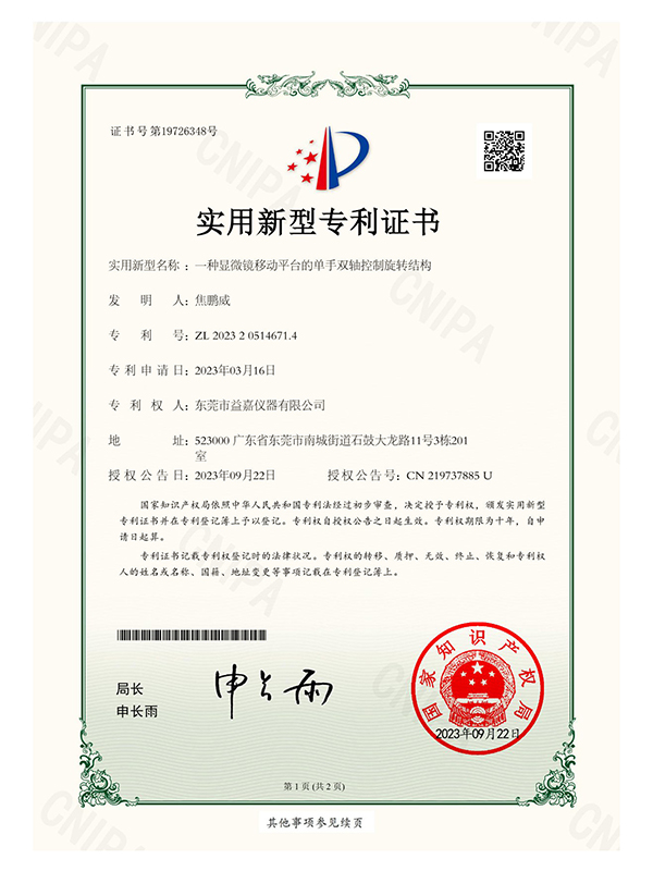 专利证书