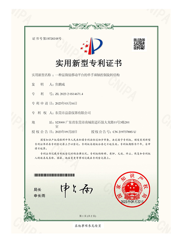 一种显微镜移动平台的单手双轴控制旋转结构