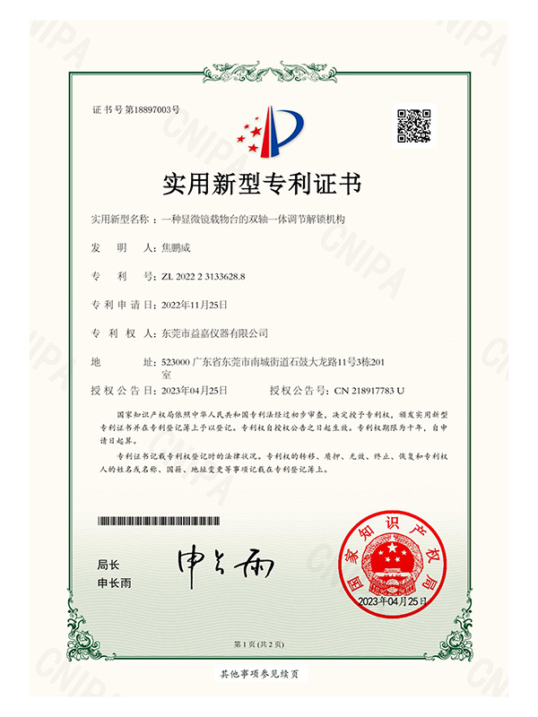 一种显微镜载物台的双轴一体调节解锁机构