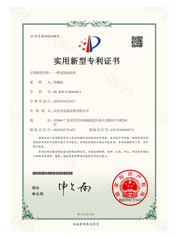 一种显微镜底座