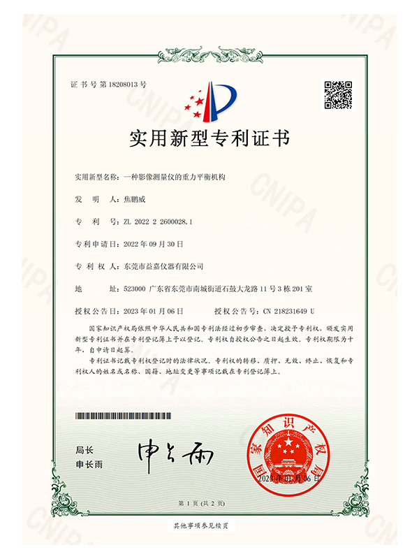 一种影像测量仪的重力平衡机构