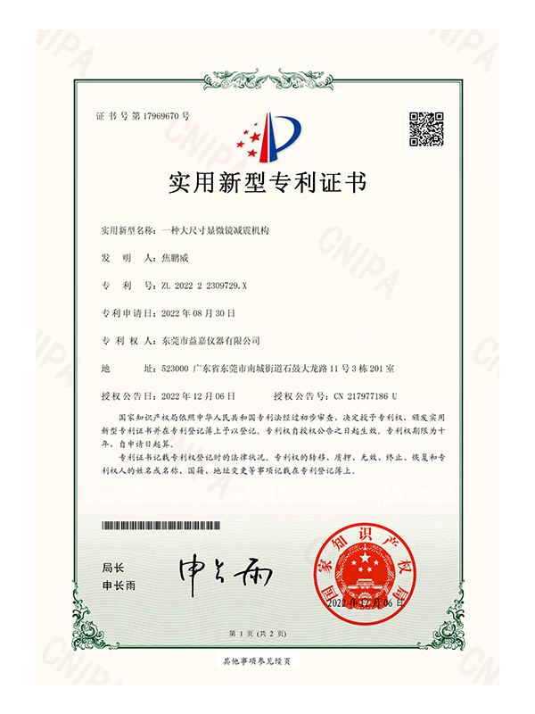 一种大尺寸显微镜减震机构