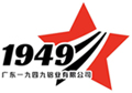 廣東一九四九鋁業(yè)有限公司