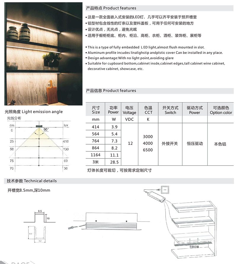 全嵌入式灯条（窄面）