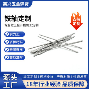 金属铁轴加工定制