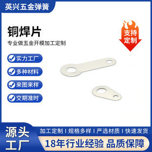 铜焊片