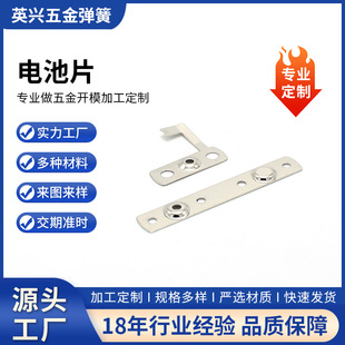 不锈钢电池接触片