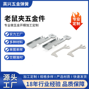 弹簧钢冲压捕鼠夹触发片
