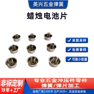 蜡烛电池片新电池弹簧片