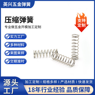压缩弹簧