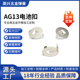 AG13贴片电池扣