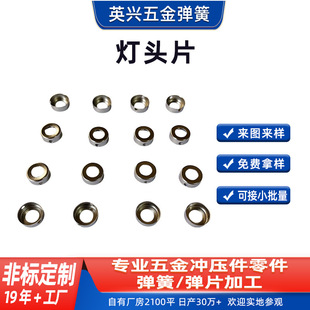 灯头片