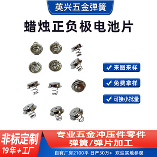 蜡烛电池片五金电池弹片