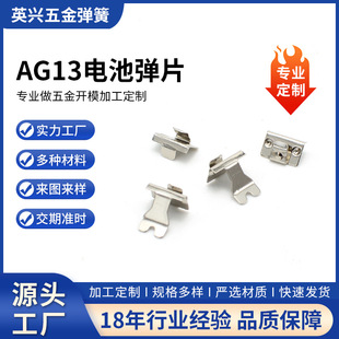 AG13电池弹片
