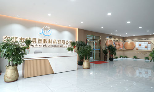 东莞市迎展塑胶制品有限公司