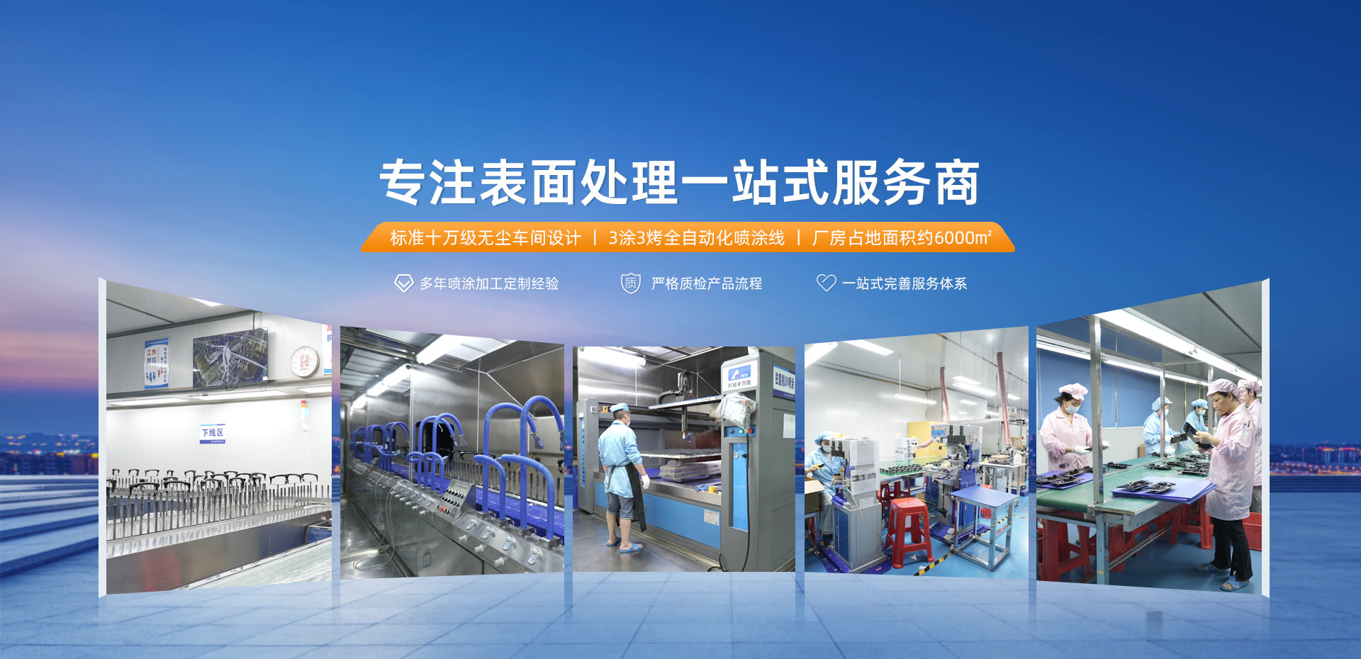 东莞市迎展塑胶制品有限公从事塑胶产品喷涂、印刷、UV漆、肤感漆、手感漆等表面处理