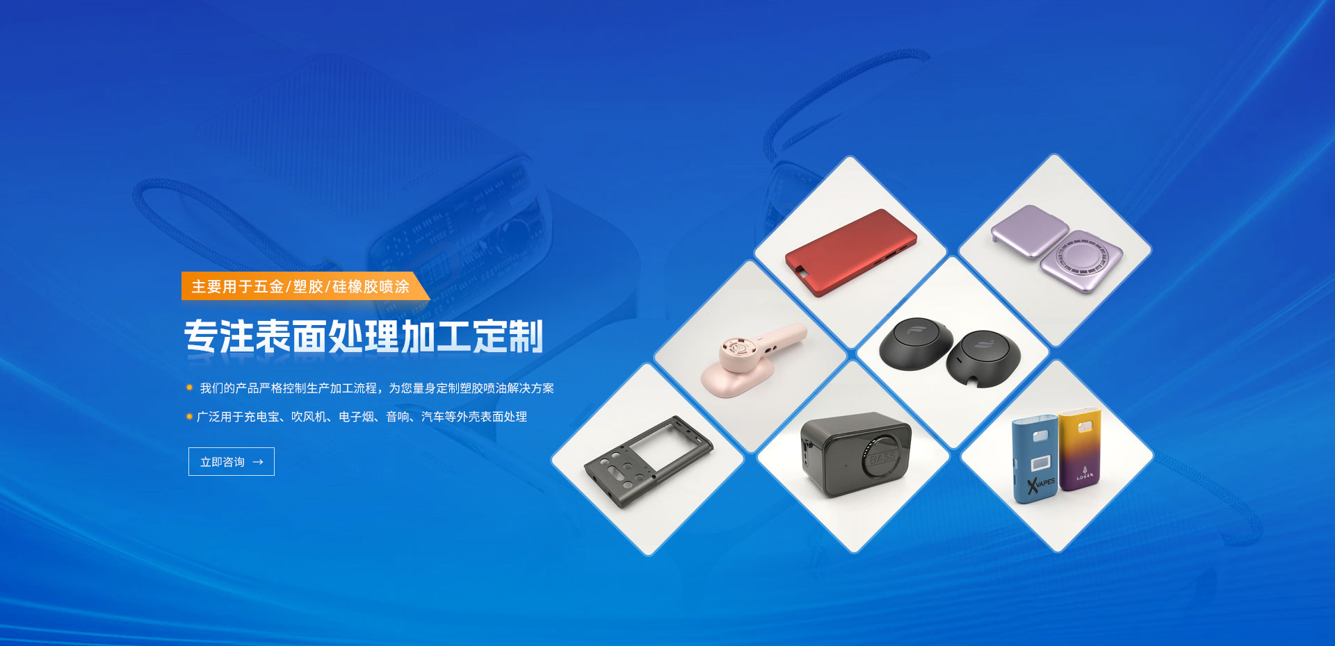 东莞市迎展塑胶制品有限公从事塑胶产品喷涂、印刷、UV漆、肤感漆、手感漆等表面处理