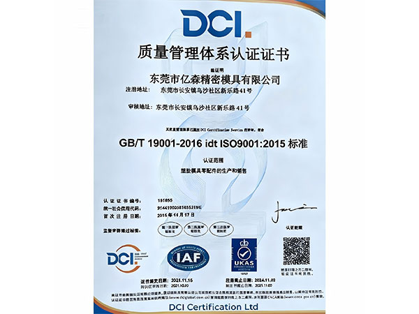 质量管理体系认证证书