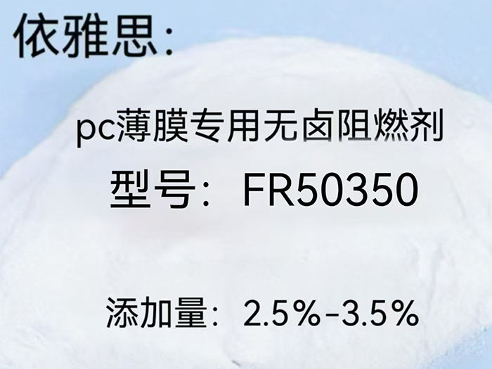 薄膜专用无卤阻燃剂