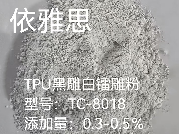 镭雕粉 TC-8018