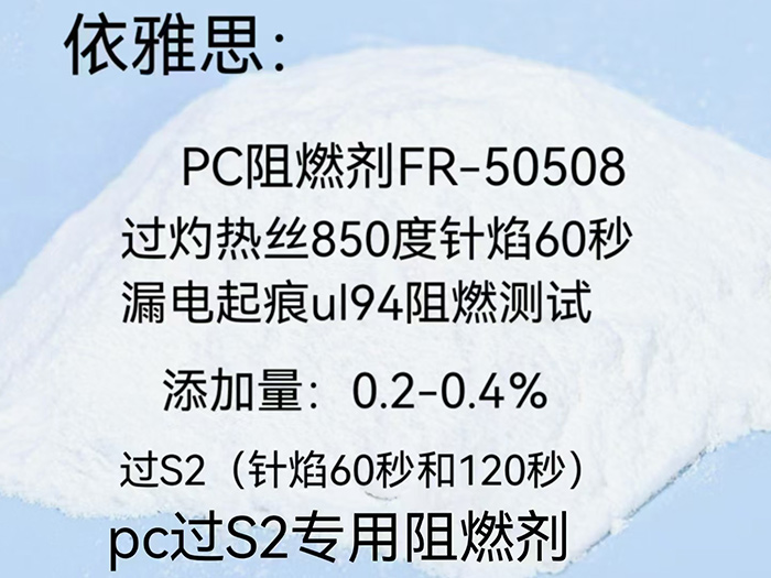 PC阻燃剂 FR-50508