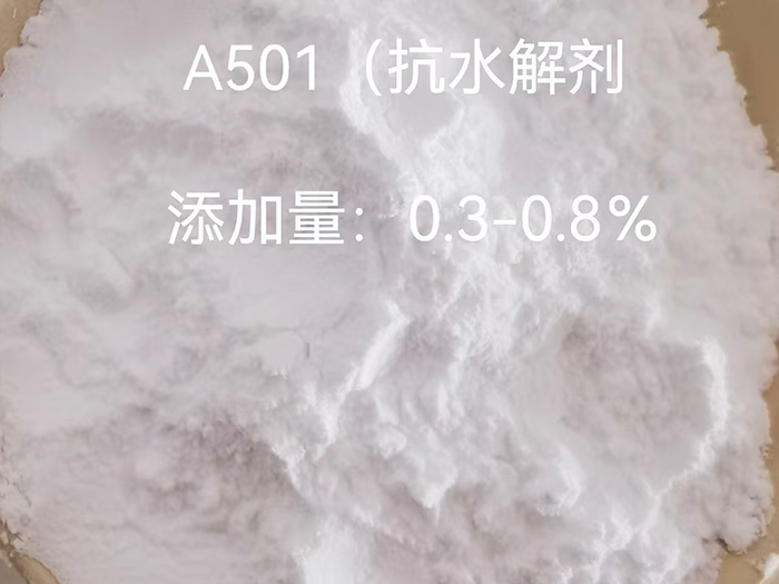 A501抗水解剂